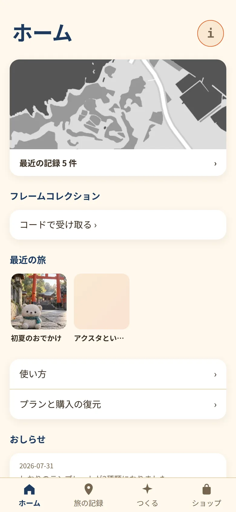 ホーム画面
