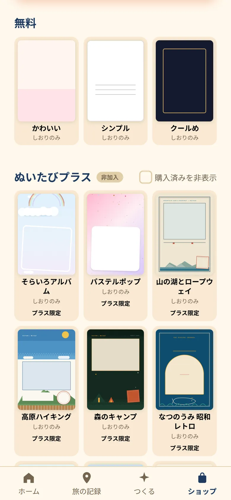 ショップのテンプレ一覧