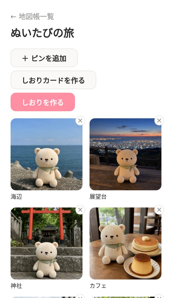 写真つきで記録された地図帳の詳細画面例(実機スクリーンショット)